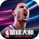 NBA篮球大师