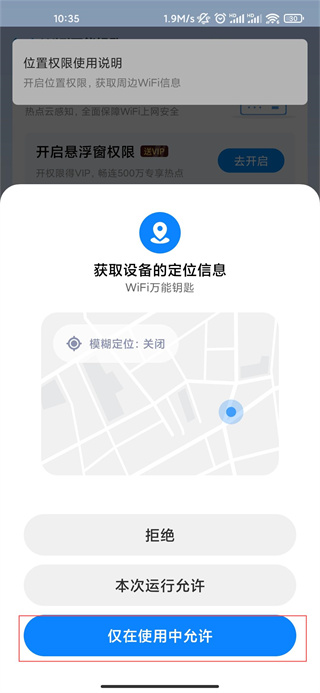 WiFi万能钥匙下载官方免费下载