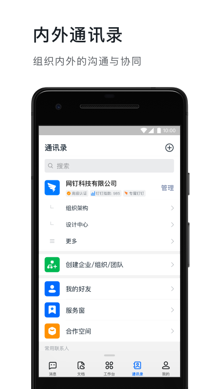 钉钉下载app官方免费下载最新版