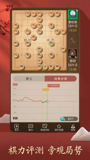 天天象棋最新版免费下载