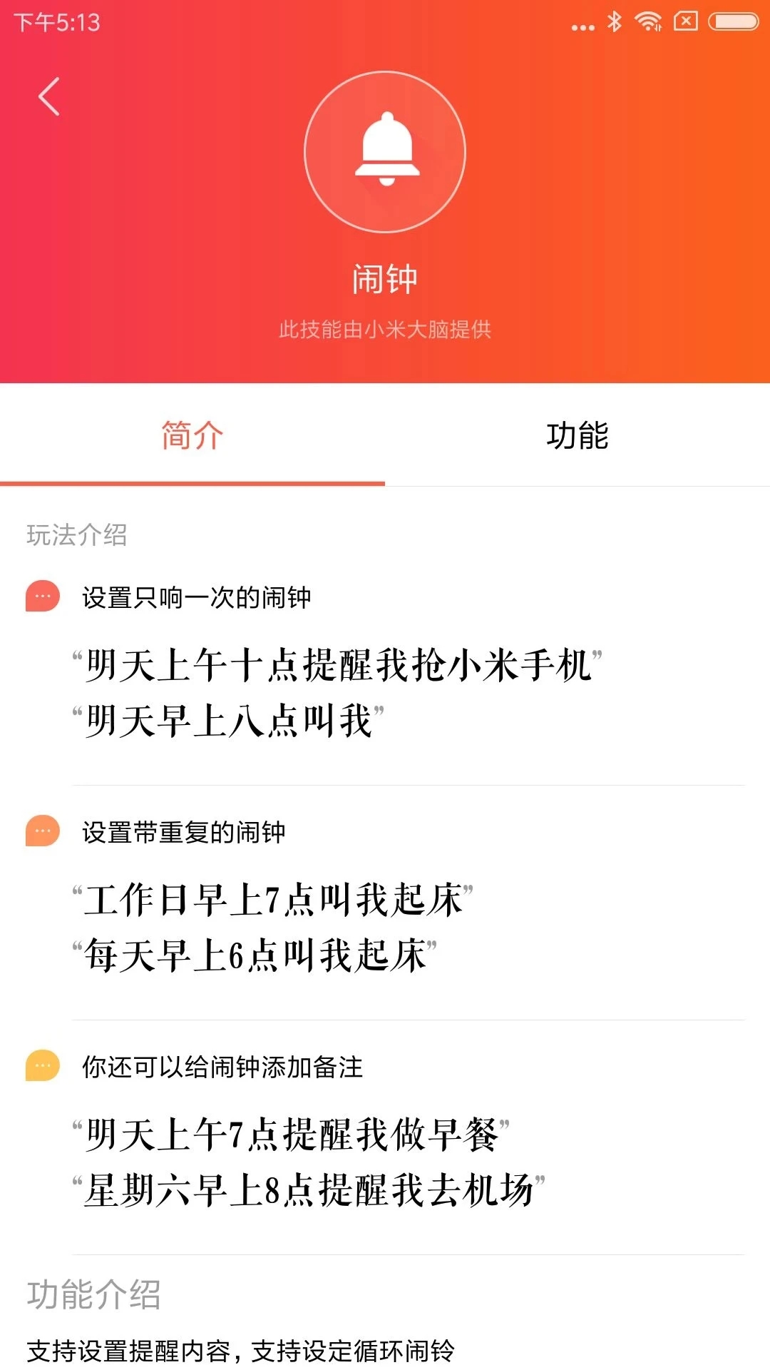 小爱音箱app下载安装