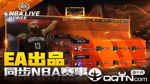 NBALIVE手游