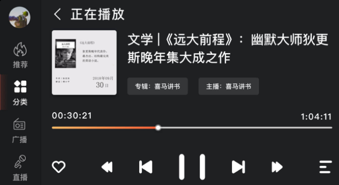 喜马拉雅FM车机版