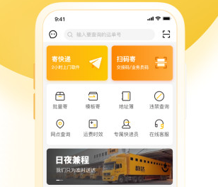 韵达速递APP
