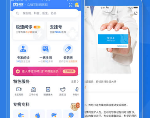 微医app下载