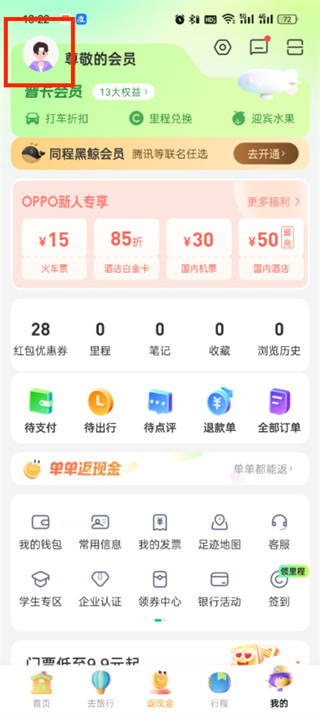 同程旅行app下载安装