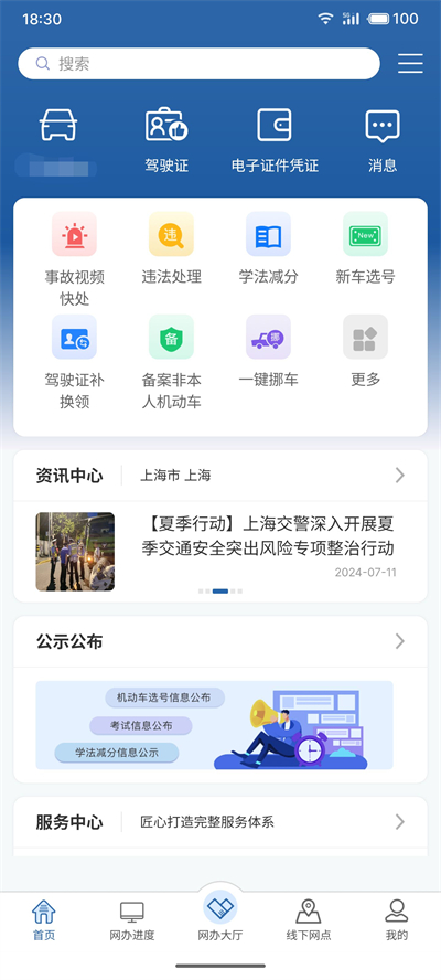 交管12123(全国交通管理服务APP)