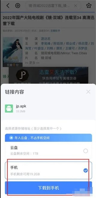 手机迅雷app