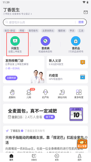 丁香医生在线问诊软件