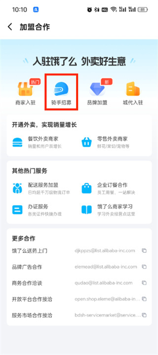 饿了么app