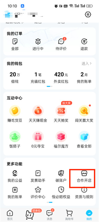 饿了么app