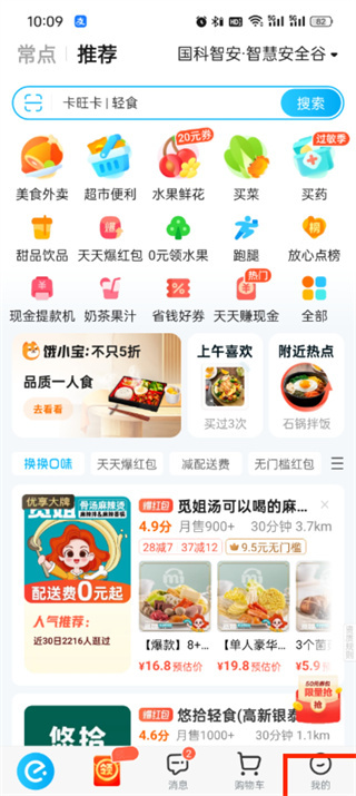 饿了么app