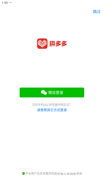 拼多多app官方下载