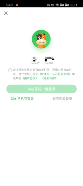 途牛旅游app最新版本