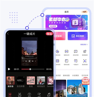 清爽视频编辑器app