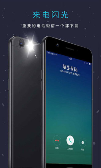 来电闪光灯app