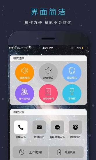 来电闪光灯app