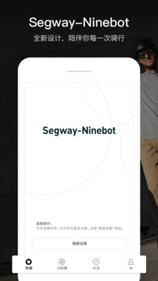 Segway-Ninebot(九号出行平衡车管理App)