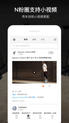 Segway-Ninebot(九号出行平衡车管理App)