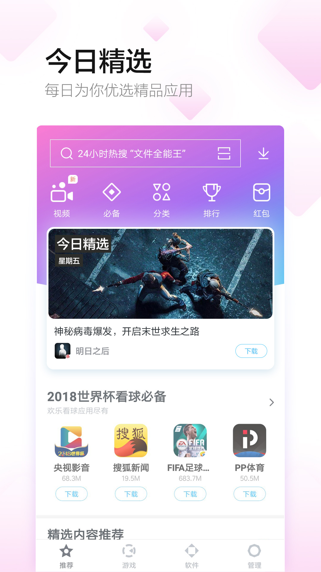 百度手机助手app官方下载