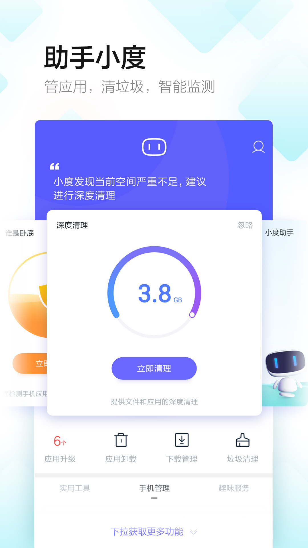 百度手机助手app官方下载