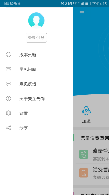 安全先锋app(杀毒先锋)