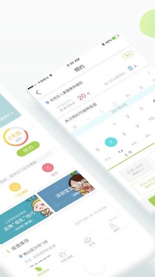 小豆苗疫苗助手APP