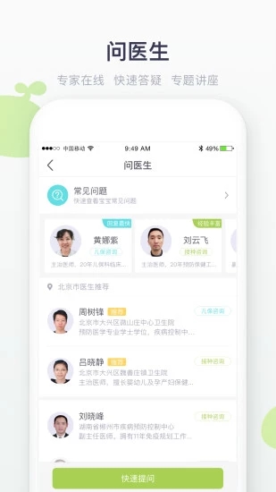 小豆苗疫苗助手APP