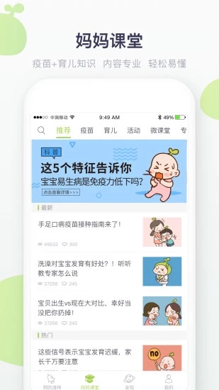 小豆苗疫苗助手APP