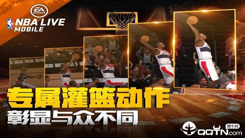 NBALIVE手游