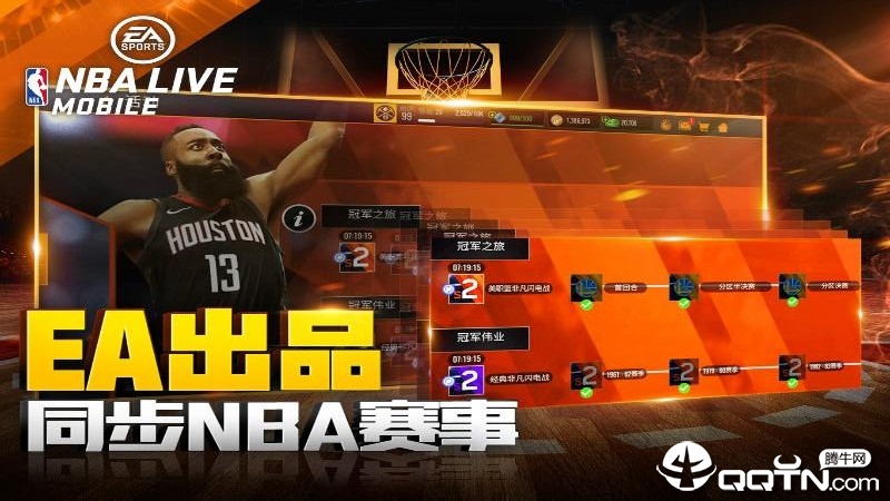 NBALIVE手游