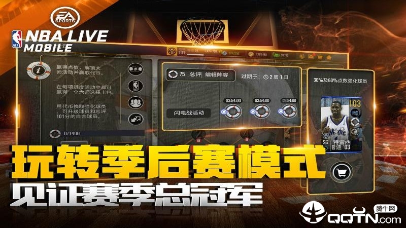 NBALIVE手游