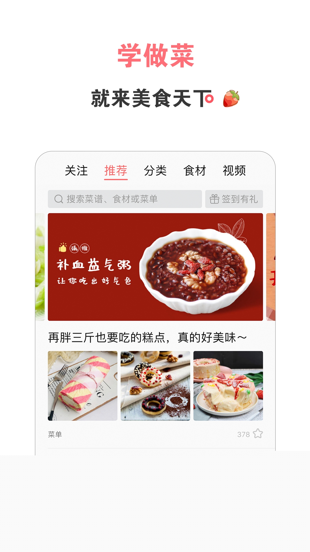 美食天下app