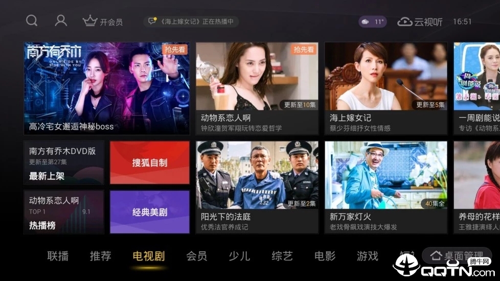 云视听悦厅TV(搜狐视频TV版)