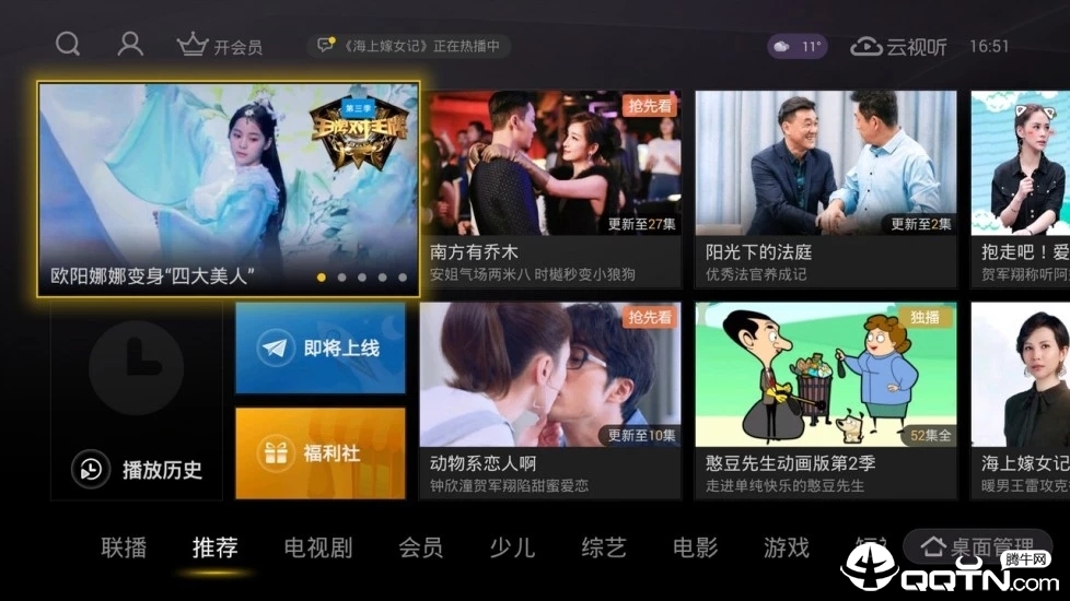 云视听悦厅TV(搜狐视频TV版)