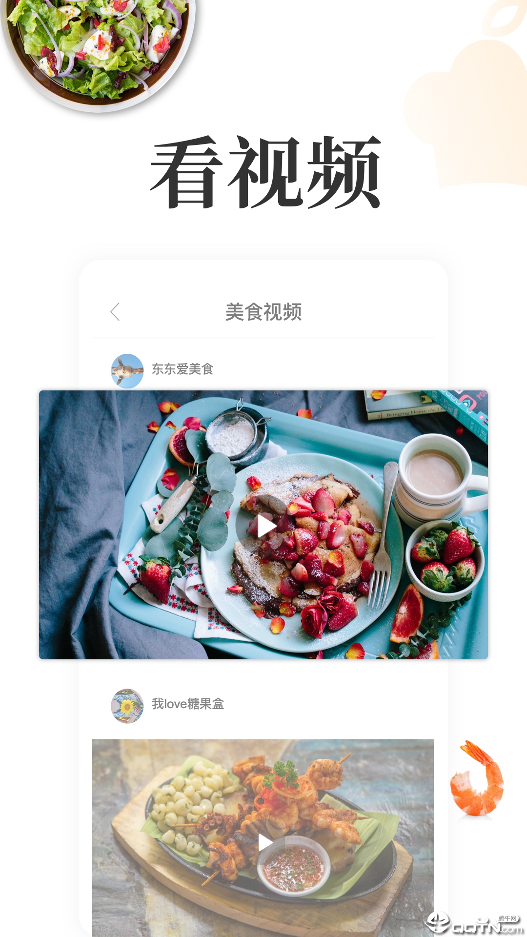 网上厨房app手机版