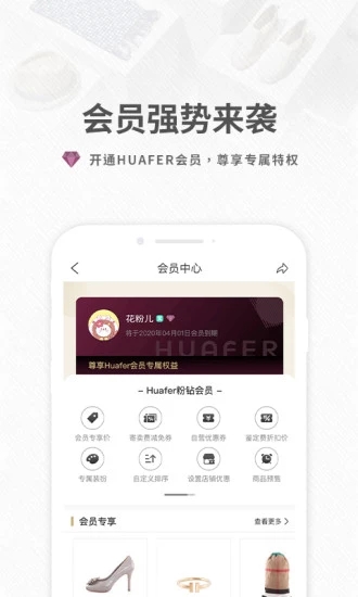 花粉儿App