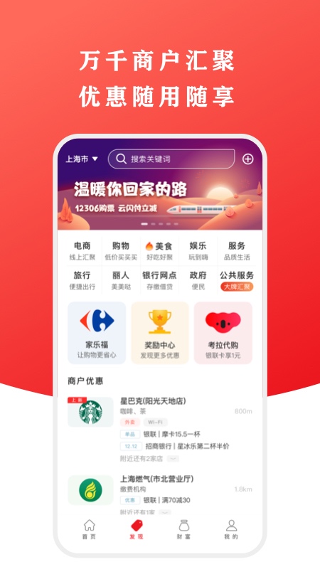 云闪付app官方下载最新版