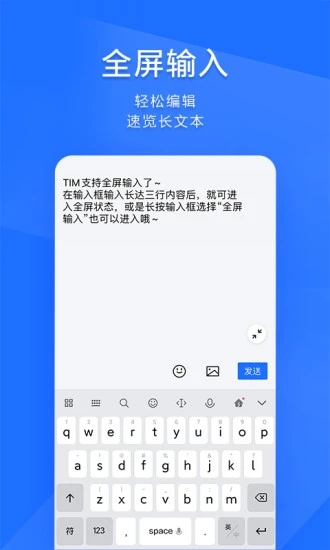 TIM-QQ办公简洁版