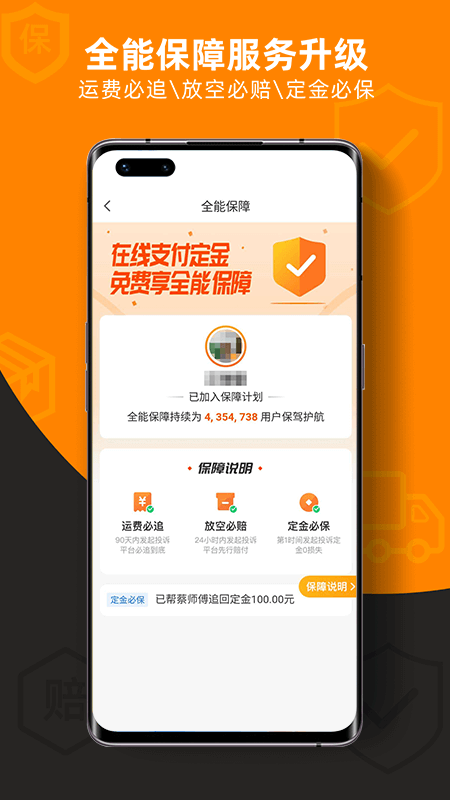 运满满司机app