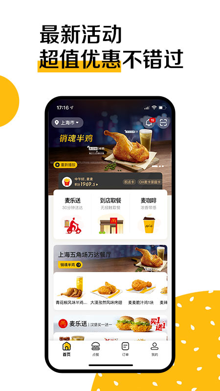 麦当劳app