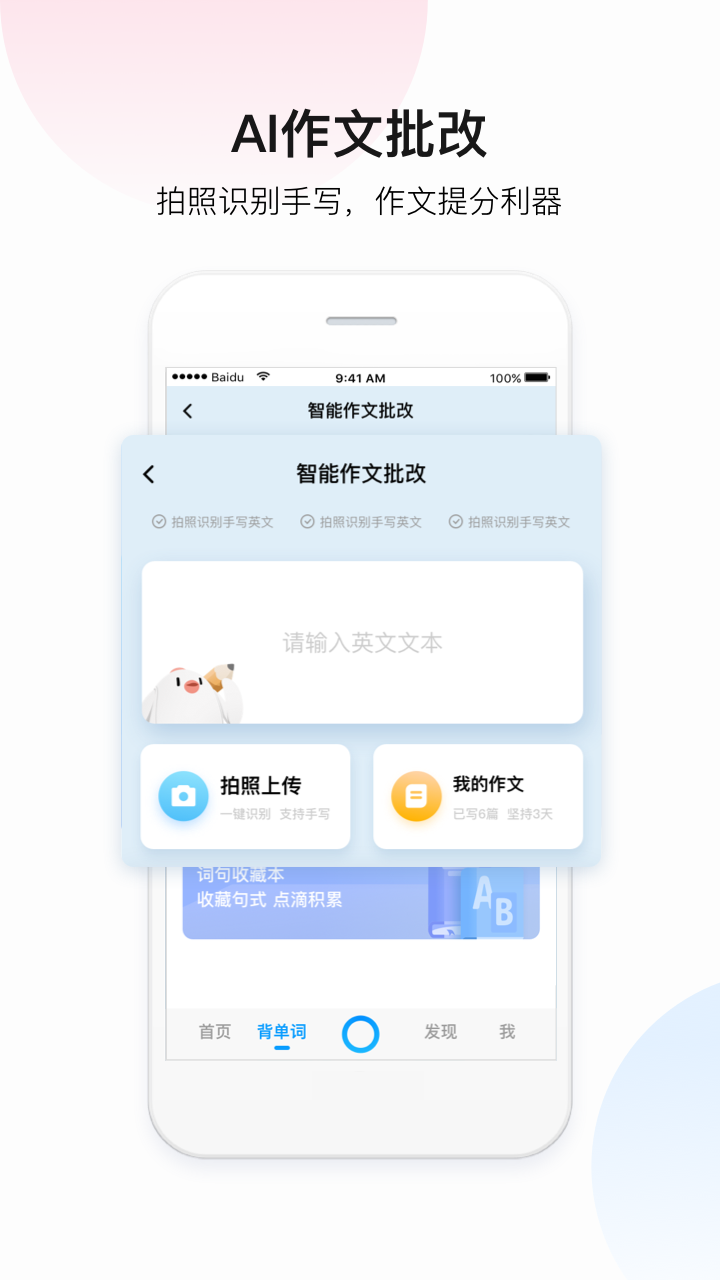 百度翻译APP