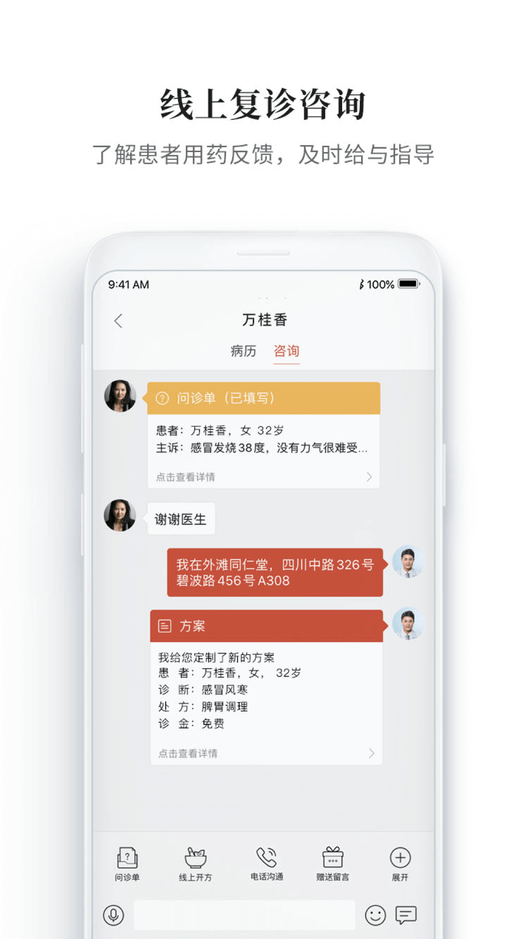 大家中医app官方下载