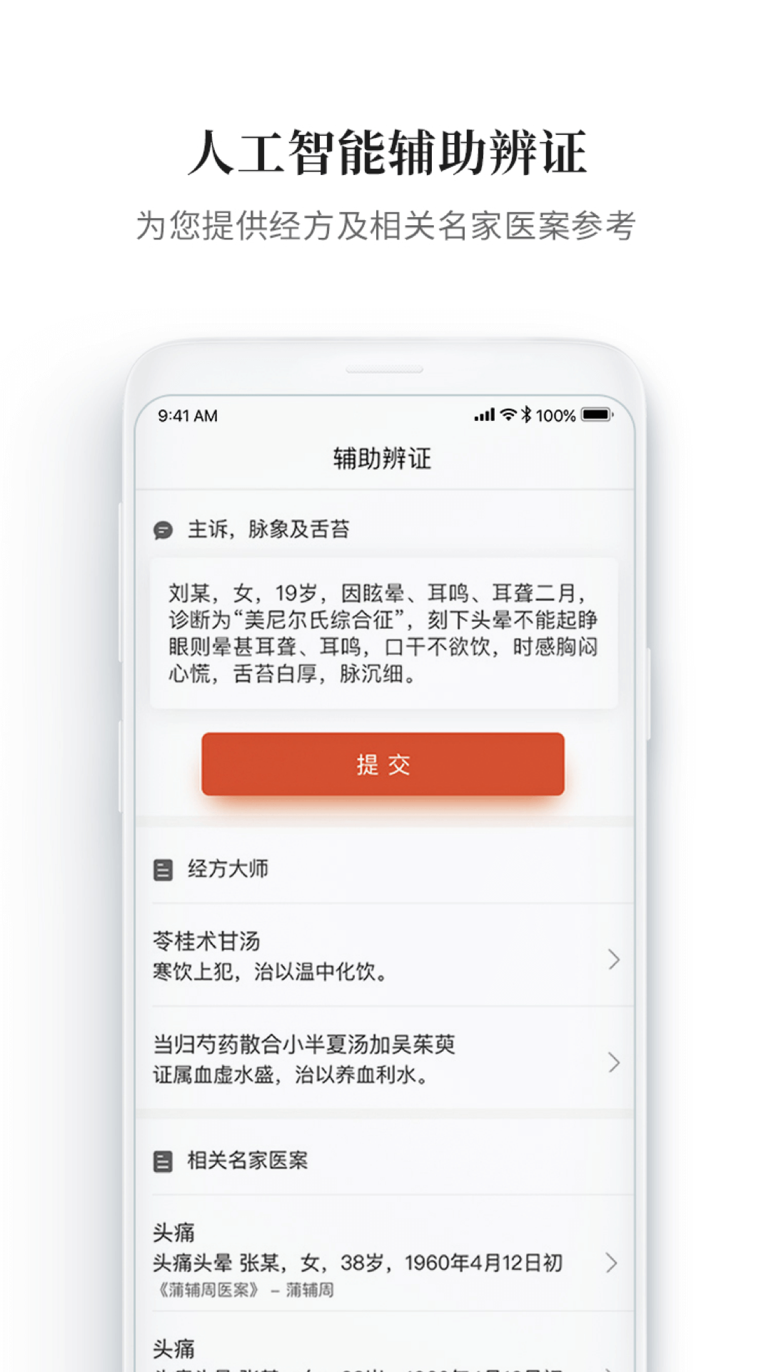 大家中医app官方下载