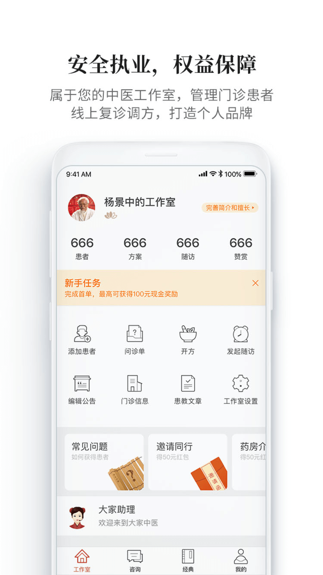 大家中医app官方下载