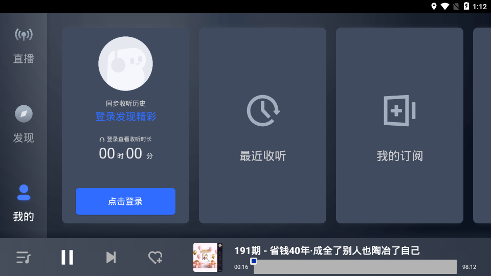 荔枝播客车载版App