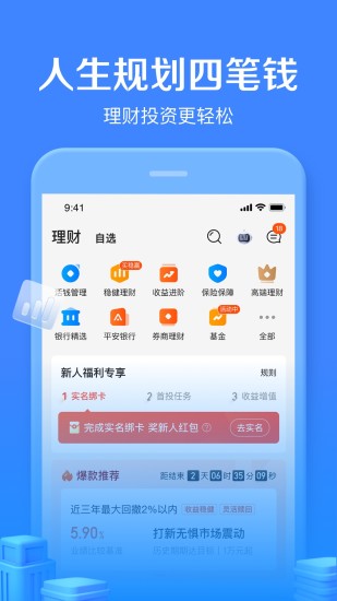 陆金所app下载安装最新版