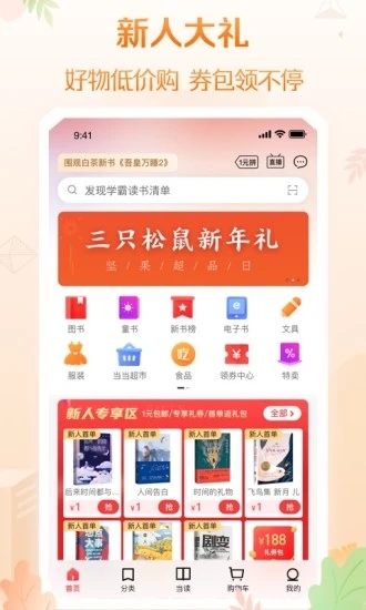 当当网app