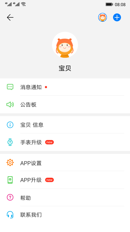 智能关怀app