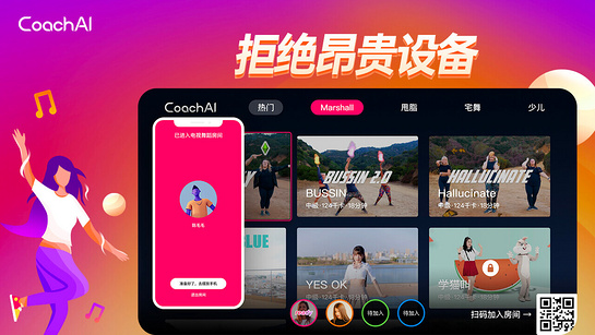 CoachAI舞力全开